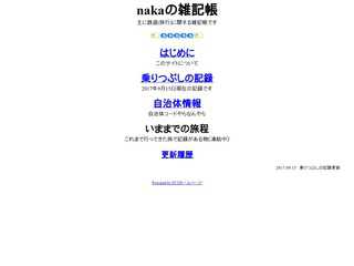 nakaの雑記帳