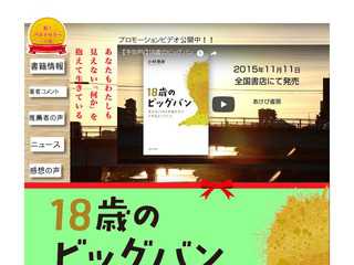 『18歳のビッグバン』公式ホームページ