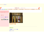 大阪市内にある美容室のホームページ