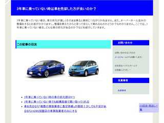 3年車に乗っていない時は車を売却した方が良いのか？