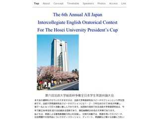 第六回法政大学総長杯争奪全日本学生英語弁論大会