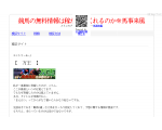 競馬の無料情報は稼がせてくれるのか＠馬事来風