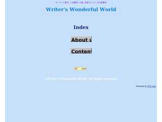 Writer's Wonderful World　のHP