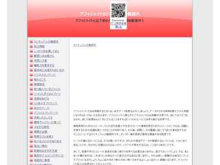 アフィリエイトとはなにかを知らない初心者に無料情報を配信中！