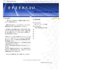 愛華産業株式会社