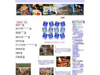大阪市平野区の中小企業情報