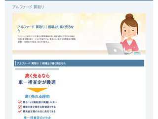 アルファード 買取り｜相場より高く売るなら