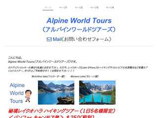 Alpine World Tours（アルパインワールドツアーズ）