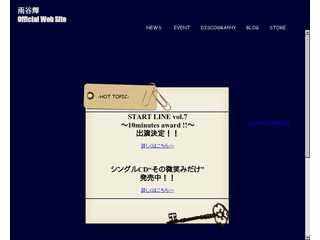 雨谷輝 Official Web Site