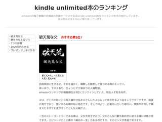 kindle unlimited本のおすすめランキング（amazon）