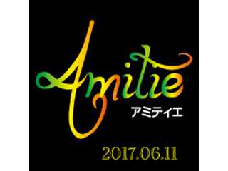 Amitie「アミティエ」