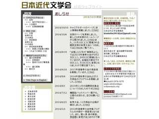 日本近代文学会　公式website