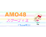 AMO48 スクープ