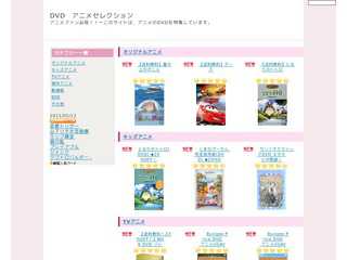 DVD　アニメセレクション