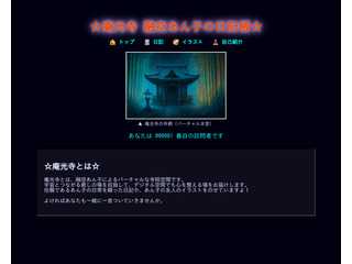 庵光寺　あん子の日記帳