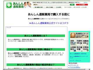 あんしん通販薬局