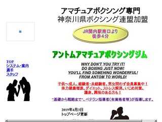 アントムアマチュアボクシングジム