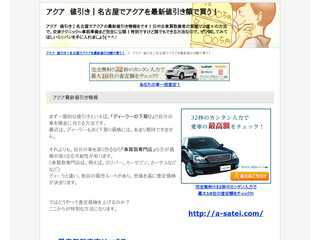 トヨタ自動車アクア　値引き｜名古屋でアクアをすごく安く手に入れる特別な方法