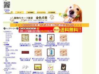 犬・鳥動物雑貨 金色犬堂