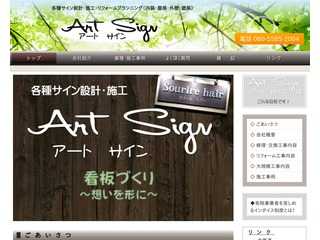 トップ｜Art-Sign　公式ホームページ【釧路市】