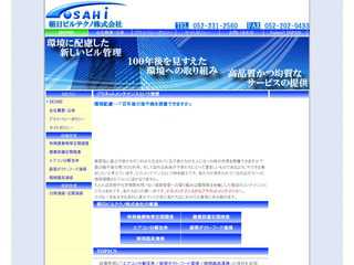 朝日ビルテクノ株式会社