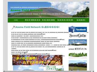 Asama Field Network　アサマフィールドネットワーク　