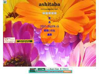 ashitaba