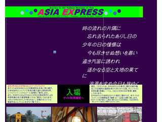 Journey to the Railway Nostalgy of Asia - ASIA EXPRESS