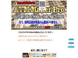 ATM_Maker_proのビジネス