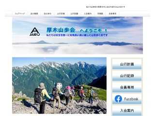 登山サークル　山歩会ホームページ