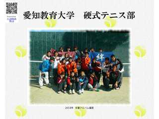 愛知教育大学　硬式テニス部
