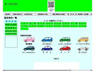 中古車・販売・買取