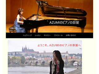 AZUMIのピアノの部屋