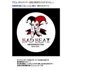 アミュ?ズメントバー BAD BEAT(バッド ビ-ト)