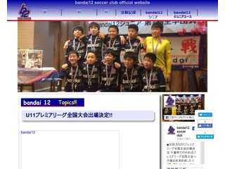 bandai12 soccer club official website--オフィシャルウェブサイト--