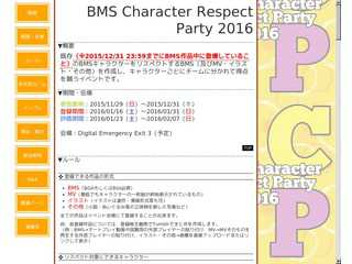 BMS Character Respect Party 2016公式サイト
