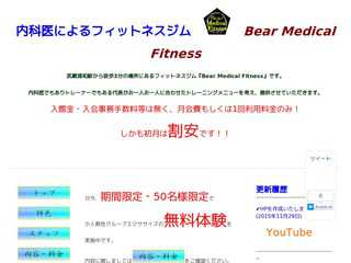 内科医によるフィットネス・Bear Medical Fitness