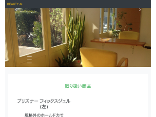 愛知県刈谷市にあるアットホームな美容院 | BEAUTY AI【公式】