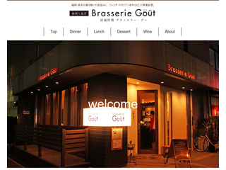 欧風料理　Brasserie Goût ブラッスリー グー Gout