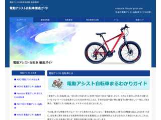 電動アシスト自転車徹底ガイド