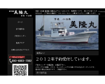 青森県　釣り船　美隆丸