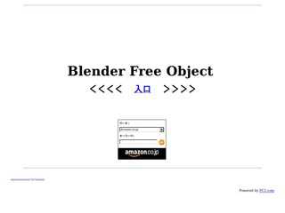 Ｂｌｅｎｄｅｒ Free object .blend