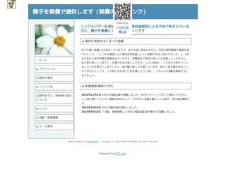 精子を無償にて提供します