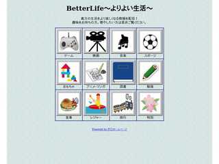 BetterLife〜よりよい生活〜