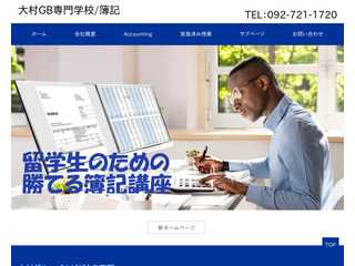 簿記の授業