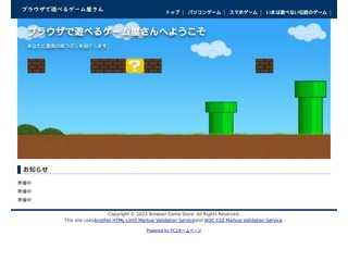 ブラウザで遊べるゲーム屋さん