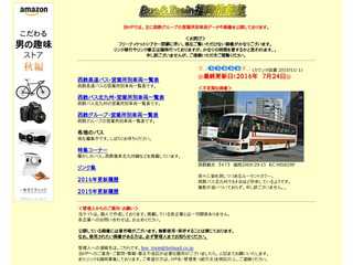 Bus＆Train福岡情報部