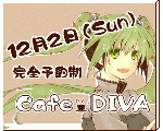 VOCALOIDコンセプトカフェ【cafe DIVA】