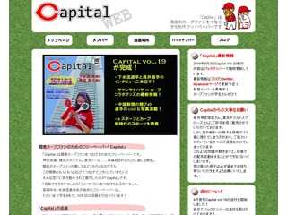 「Capital」編集部
