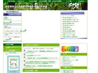 地球環境市民会議(CASA)